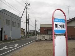 「東上中屋」バス停留所