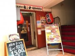 七輪焼肉　安安　武蔵小山店