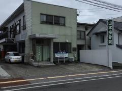 山本接骨院