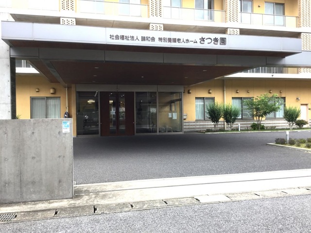 さつき園