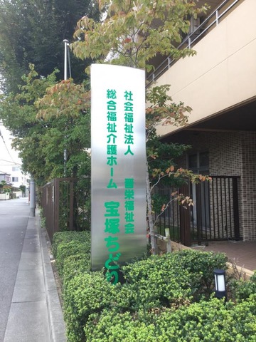 宝塚ちどり