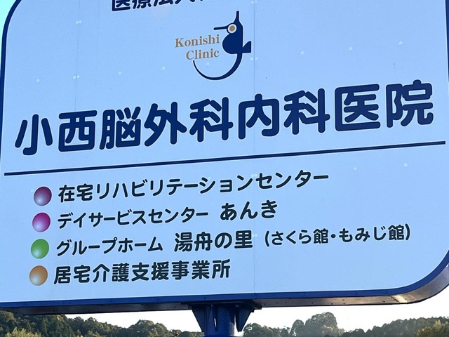 湯舟の里 看板
