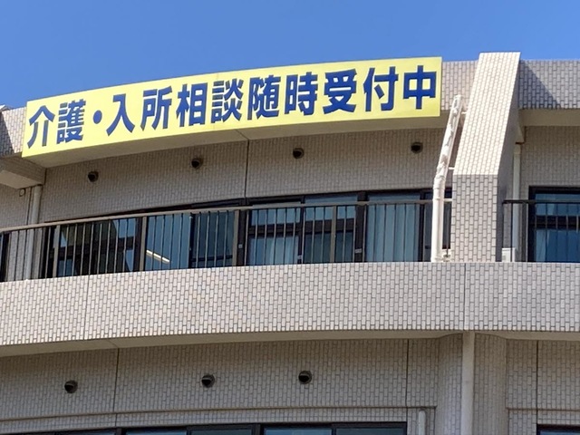 明星苑コスモス 施設外観