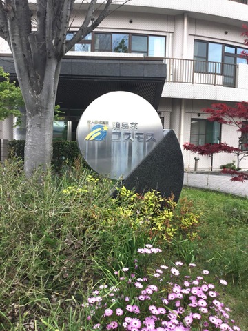 明星苑コスモス 看板