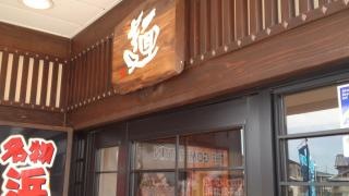 五味八珍　浜北店