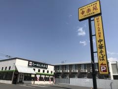 幸楽苑　東金店