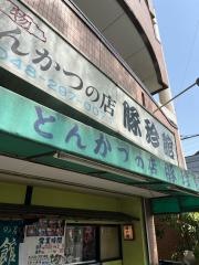 豚珍館