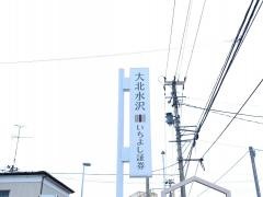 いちよし証券株式会社　水沢支店