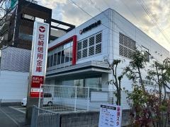 尼崎信用金庫多田支店