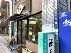 笹寿司やまを　真砂店