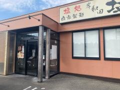 岸和田　塩元帥