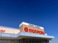 マルナカ　氷見店
