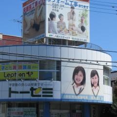 トーゼミ　扇台校