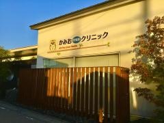 かみお呼吸器クリニック
