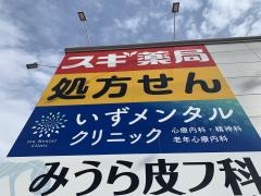 みうら皮フ科クリニック