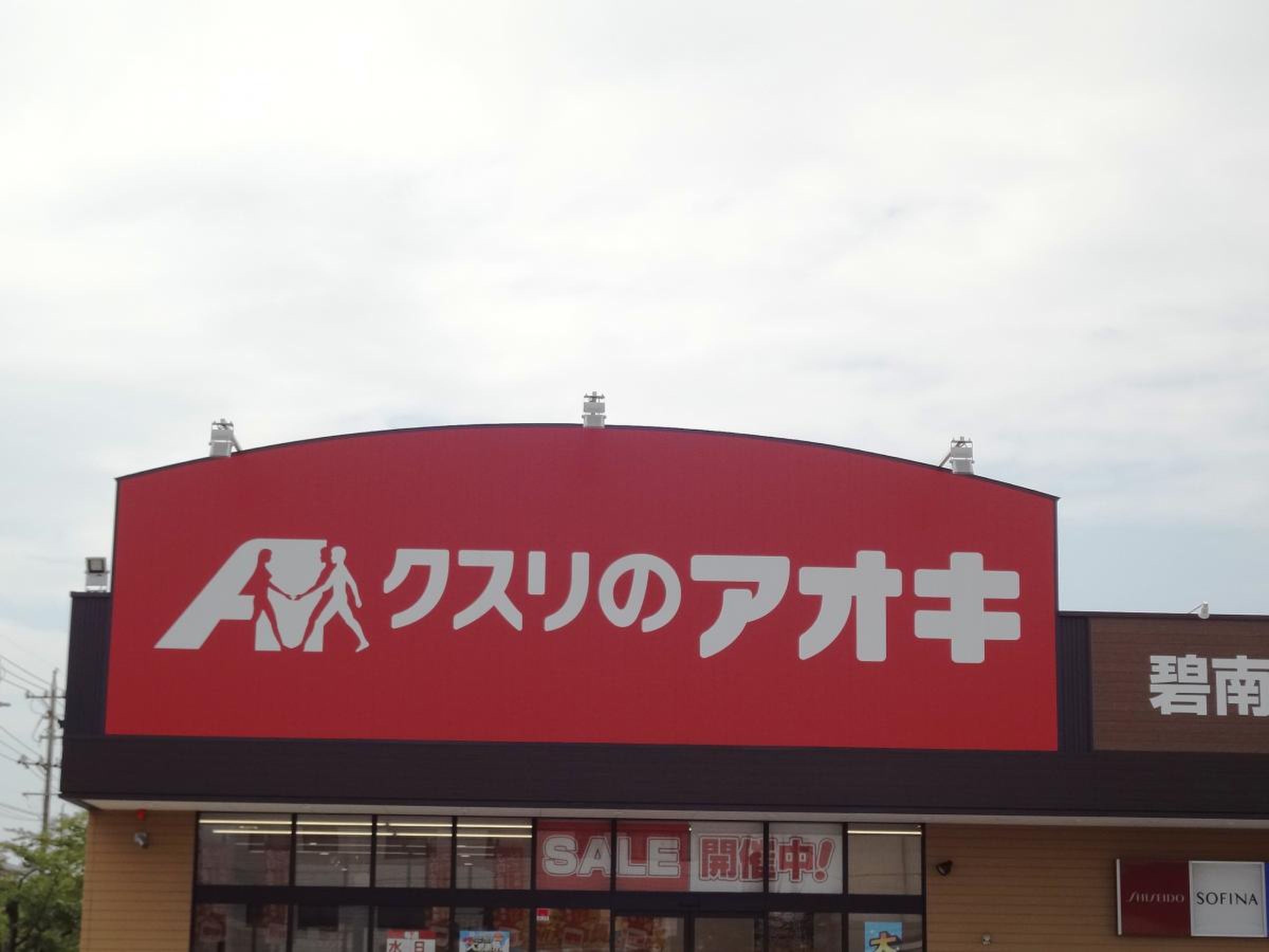 アオキ スーパー 碧南 店