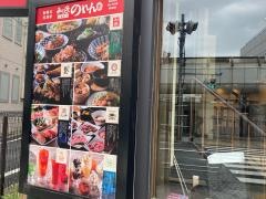 和民のこだわりのれん街　大井町東口駅前店