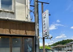 麺処　あんかつ