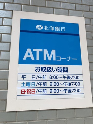 バンクマップ 北洋銀行函館中央支店 函館市若松町