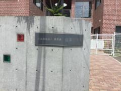 山鼻保育園