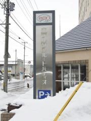 ホテルサンルートパティオ五所川原