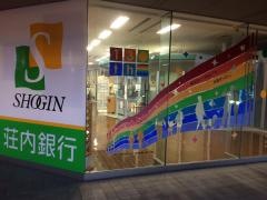荘内銀行霞城支店