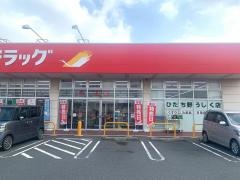 ツルハドラッグ　ひたち野うしく店
