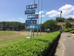 茨城町運動公園