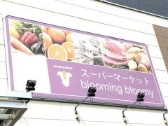 ｂｌｏｏｍｉｎｇ　ｂｌｏｏｍｙ　鴻巣駅前店