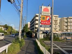 スーパーマーケットたまや野庭店