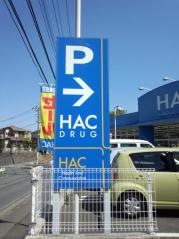 ハックドラッグ　中白根店