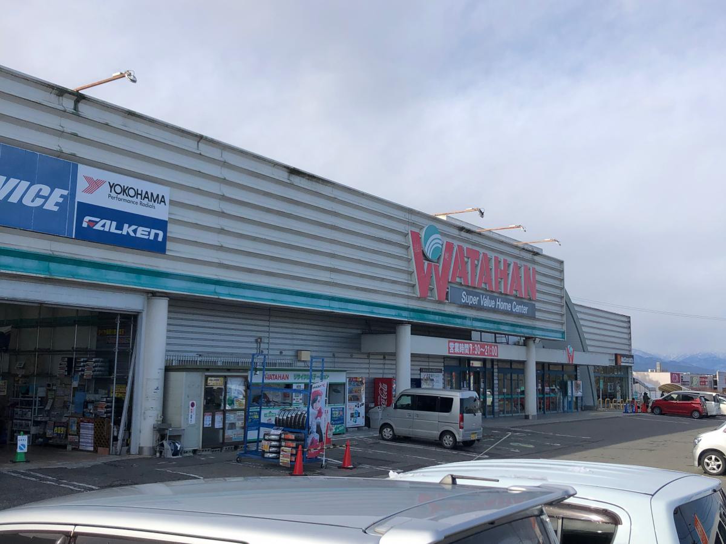 綿 半 ホーム エイド 穂高 店