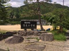 清見小学校