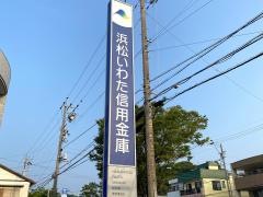 浜松いわた信用金庫東伊場支店