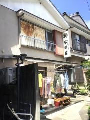 石部荘