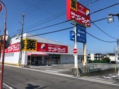 サンドラッグ　永覚新町店
