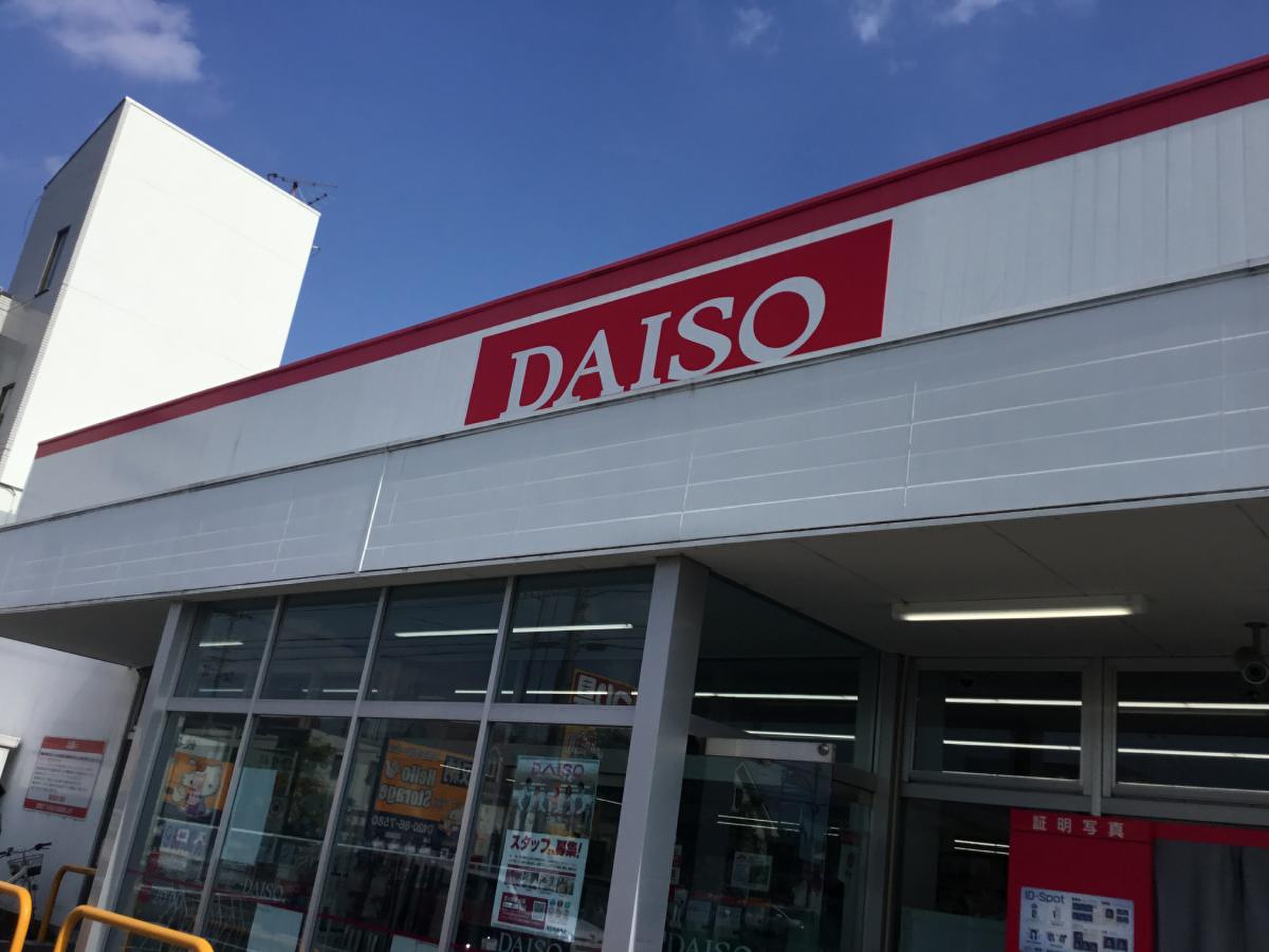 ダイソー 名古屋 四 軒 家 店