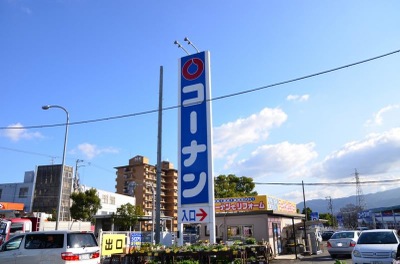 マーケットピア ホームセンターコーナン 富田林店 富田林市甲田