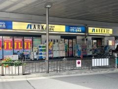 アルカドラッグ阪急曽根店