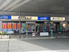 アルカドラッグ阪急曽根店