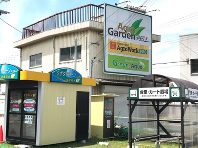 マーケットピア アグロガーデン飾西店