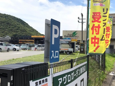 マーケットピア アグロガーデン飾西店