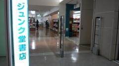 ジュンク堂書店　西宮店