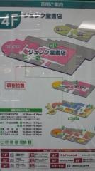 ジュンク堂書店　西宮店