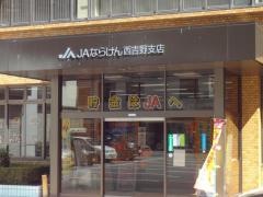 ＪＡならけん西吉野支店