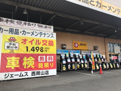 マーケットピア ジェームス 西岡山店 岡山市北区北長瀬表町