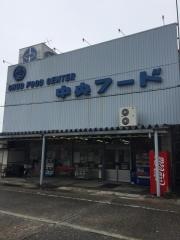 中央フード川下店