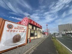 大阪王将 安松店