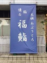 福鮨柏警察署前店