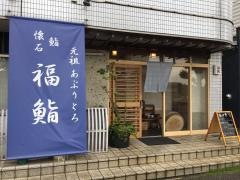 福鮨柏警察署前店